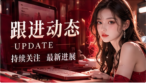 资讯更正与更新记录